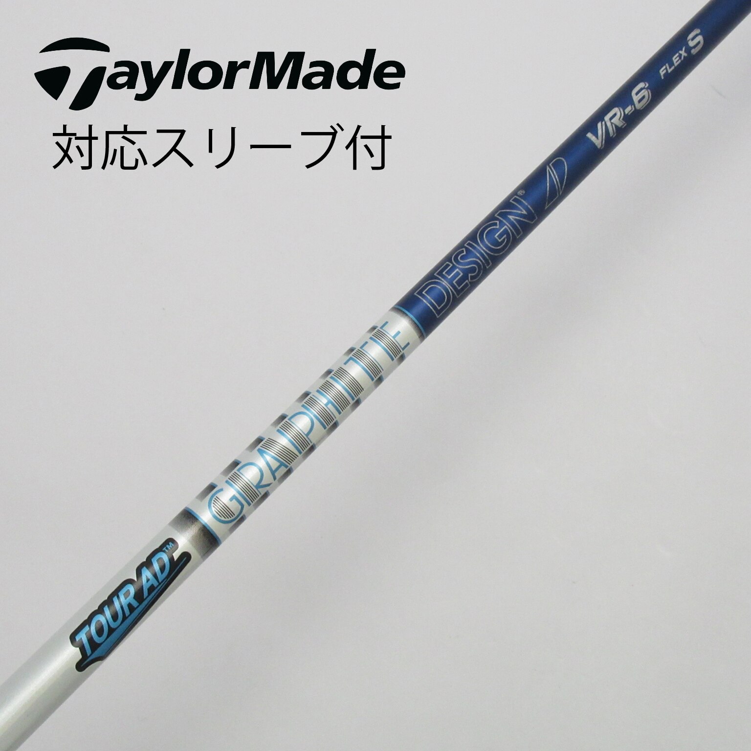 中古】Tour AD(ツアーエーディー) シャフト・スリーブ グラファイトデザイン 通販｜GDO中古ゴルフクラブ