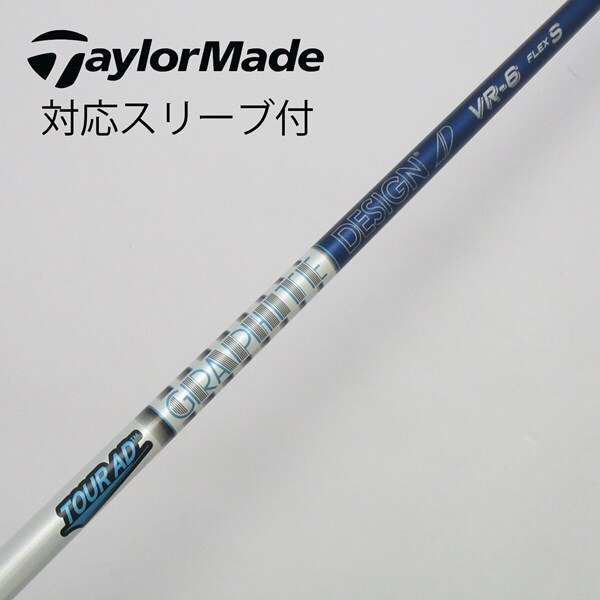 グラファイトデザインTOUR AD VR 6Sテーラーメイドスリーブ付き - スリーブ
