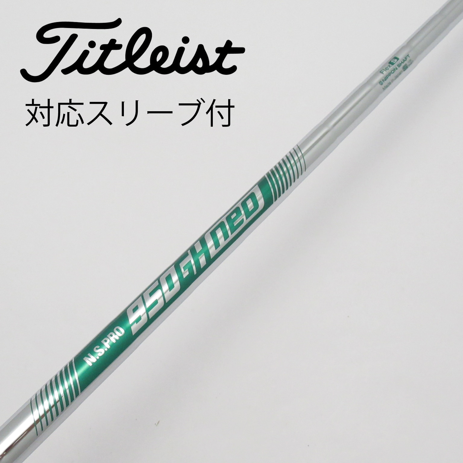 Titleistスリーブ UT 950neo S シャフト　2本セット Titleistスリーブ UT 950neo S シャフト 2本セット Titleistスリーブ
