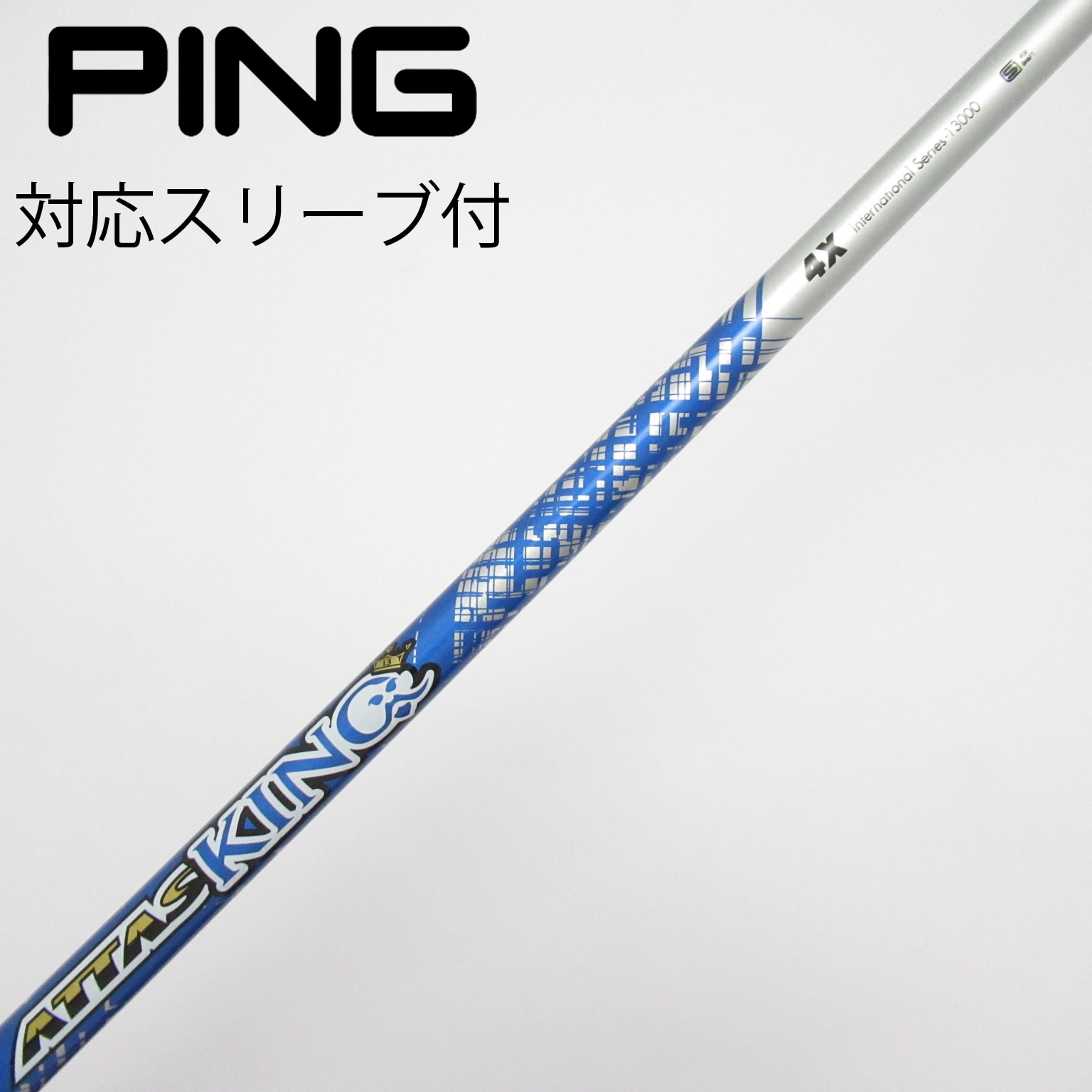 ピンスリーブ付き　アッタスV2 5SRシャフト　No.2 ピンスリーブ付き アッタスV2 5SRシャフト No.2 The ATTAS V2