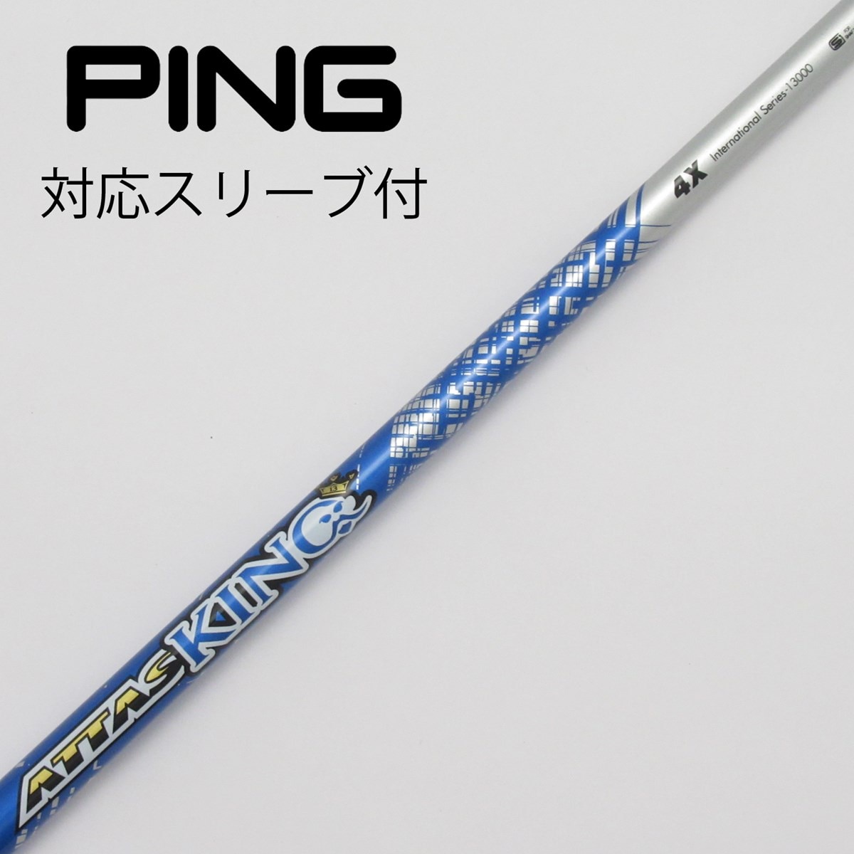 中古】ATTASスリーブ付_ピン用 ATTAS KING 4 X C(シャフト（単品）)|ATTAS(UST マミヤ)の通販 -  GDOゴルフショップ(5002453991)