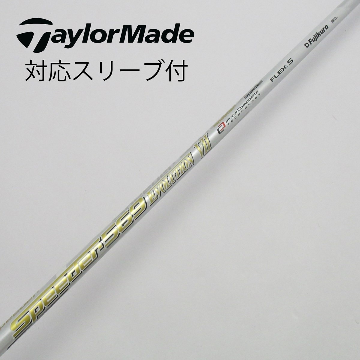 ■ 希少 スピーダー 569 EVO Ⅳ（S) 1W用 各スリーブ＋グリップ無し □ 希少 スピーダー 569 EVO Ⅳ（S) 1W用 各スリーブ＋新品グリップ □希少