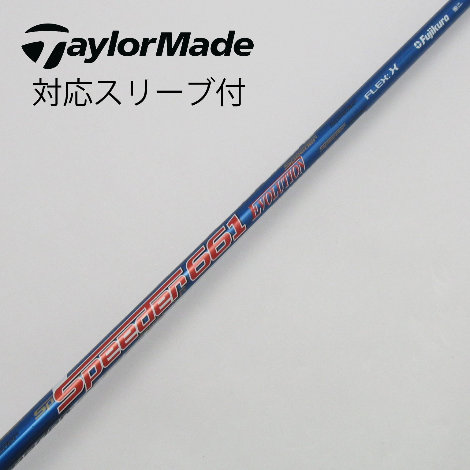 フジクラ スピーダー 661 エボⅥ (S) テーラーメイドスリーブ付き