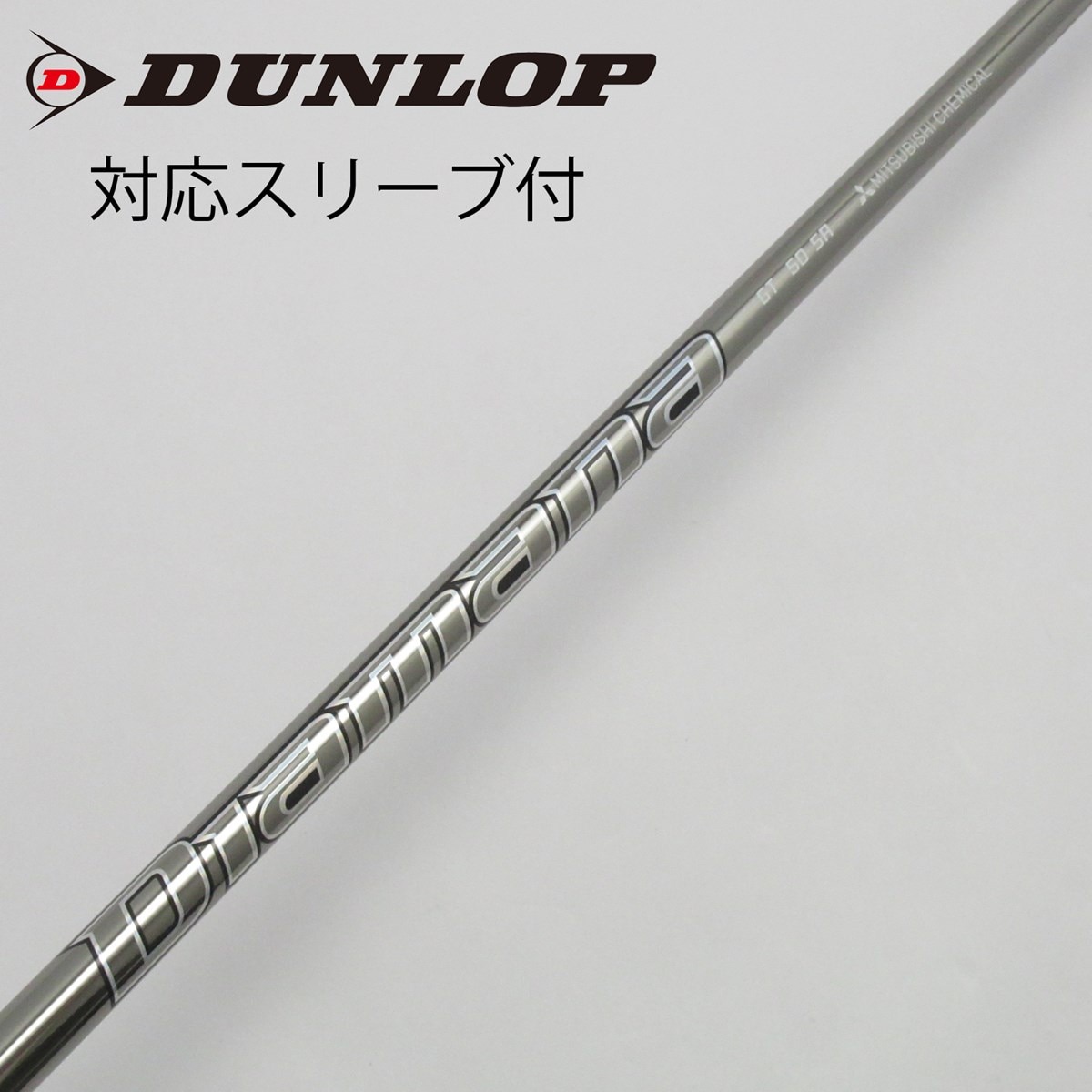 DUNLOP - ダンロップスリーブ付き【Diamana GT】ディアマナＧＴ 50 X 楽天市場】ディアマナGT スリクソン・ダンロップスリーブ付き