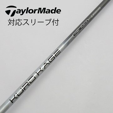 中古】KUROKAGEｽﾘｰﾌﾞ付_ﾃｰﾗｰﾒｲﾄﾞ用 シャフト・スリーブ (三菱ケミカル 