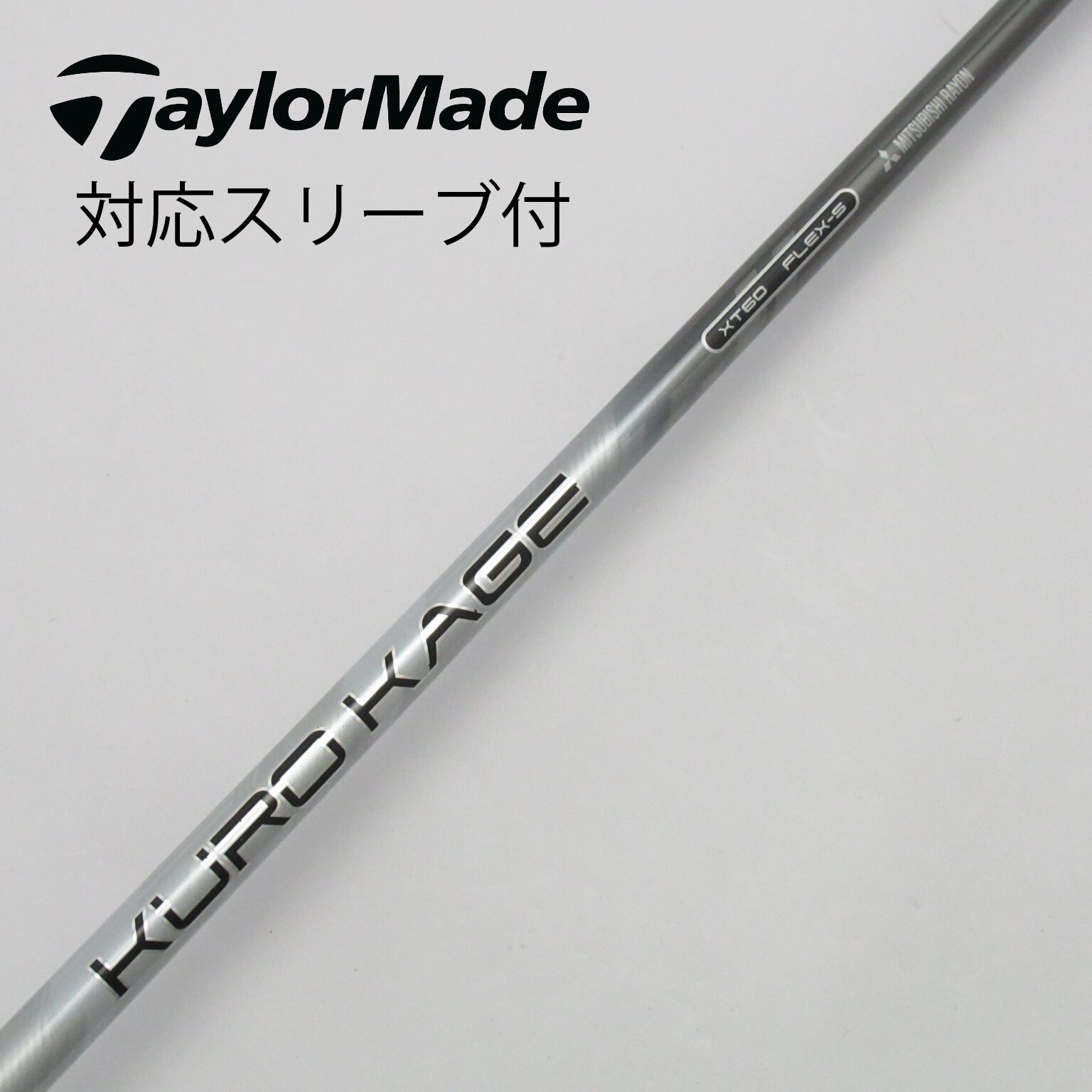 KUROKAGE XM 60 S 1W用 テーラーメイド KUROKAGE XT 60X テーラーメイド 1W用