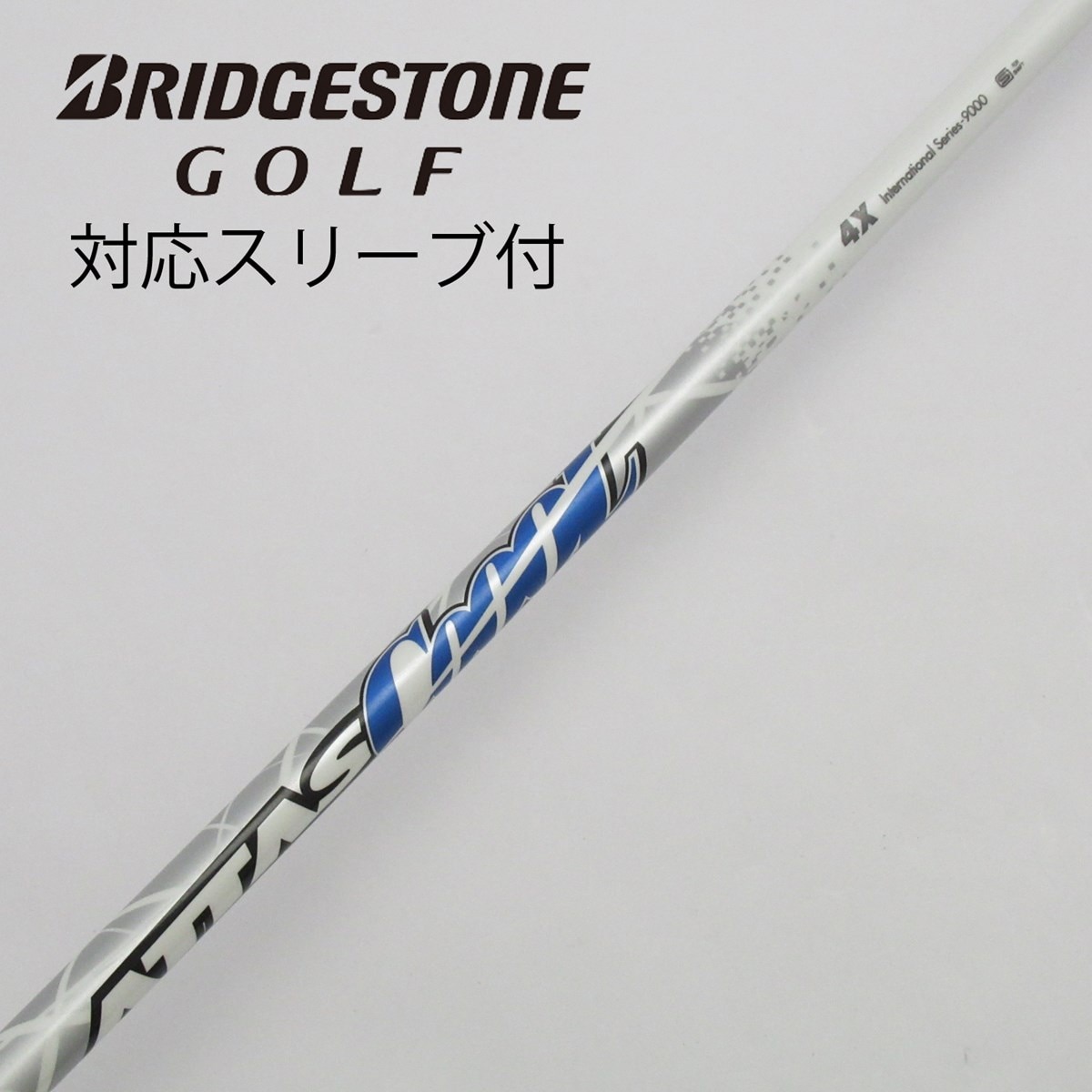 中古】ATTASスリーブ付_ブリヂストン用 ATTAS COOOL 4 X C(シャフト（単品）)|ATTAS(UST マミヤ)の通販 -  GDOゴルフショップ(5002456629)