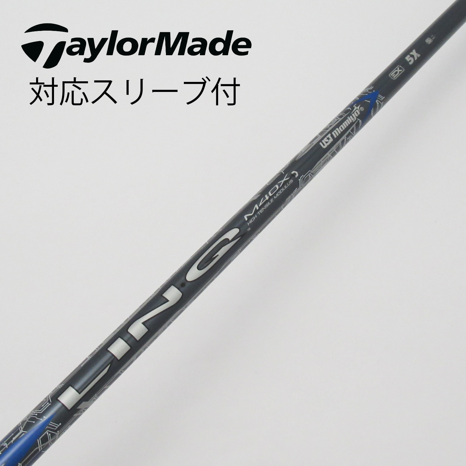 中古】UST Mamiyaスリーブ付_テーラーメイド用 LIN-Q BLUE EX 5 X C(シャフト（単品）)|UST Mamiya(UST マミヤ)の通販  - GDOゴルフショップ(5002456816)