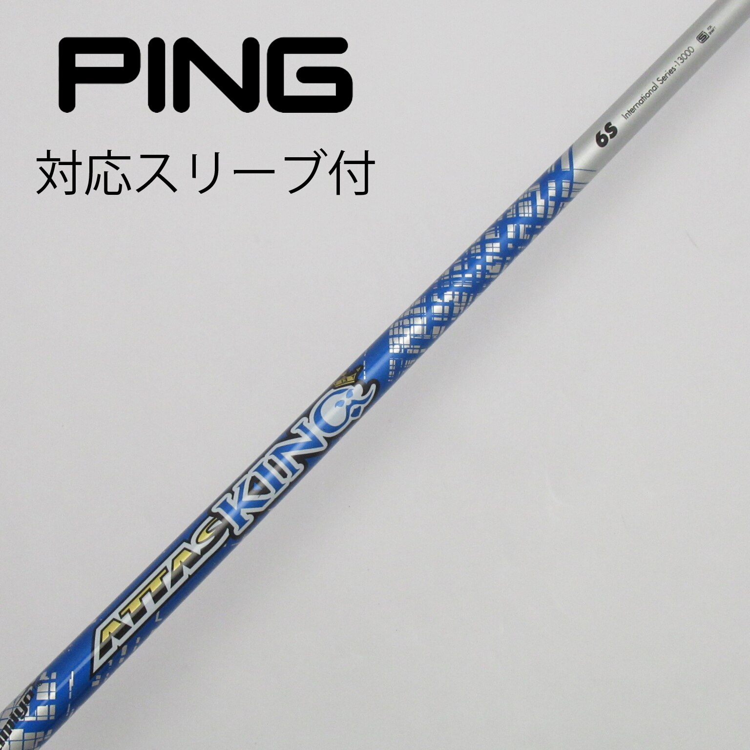 中古】ATTASスリーブ付_ピン用 ATTAS KING 6 S C(シャフト（単品）)|ATTAS(UST マミヤ)の通販 -  GDOゴルフショップ(5002457267)