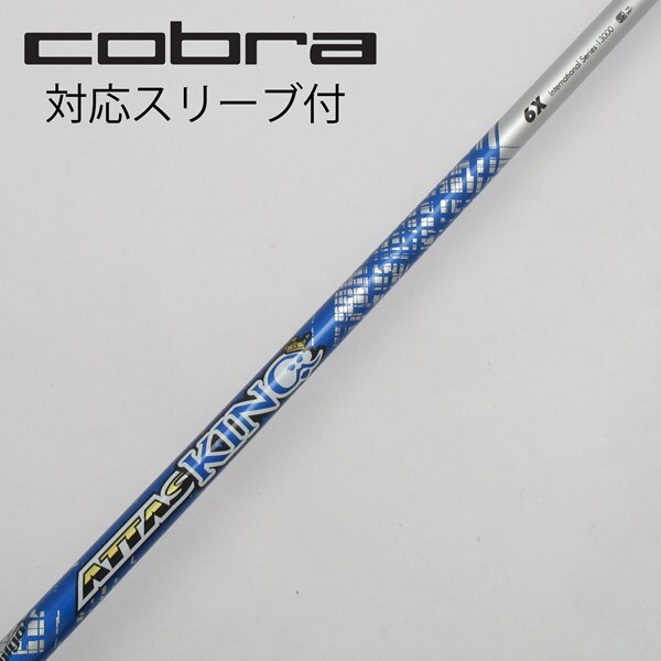 中古】ATTAS KING ドライバー用_スリーブ付 ATTAS KING 6 X C(シャフト 