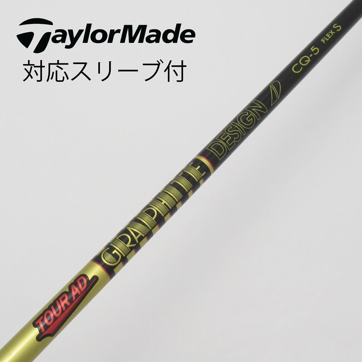 中古】Tour ADスリーブ付_テーラーメイド用 Tour AD CQ-5 S C(シャフト（単品）)|Tour AD(グラファイトデザイン)の通販  - GDOゴルフショップ(5002457653)