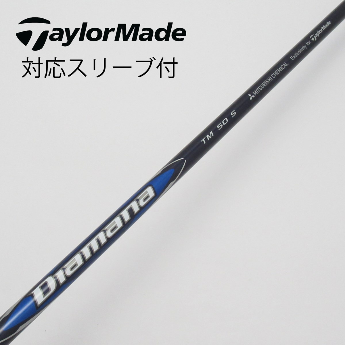 【タイムセール‼️】ディアマナPD 50S テーラーメイドスリーブ　ドライバー用 Diamana ディアマナ PD 50 S テーラーメイドスリーブ ドライバー用