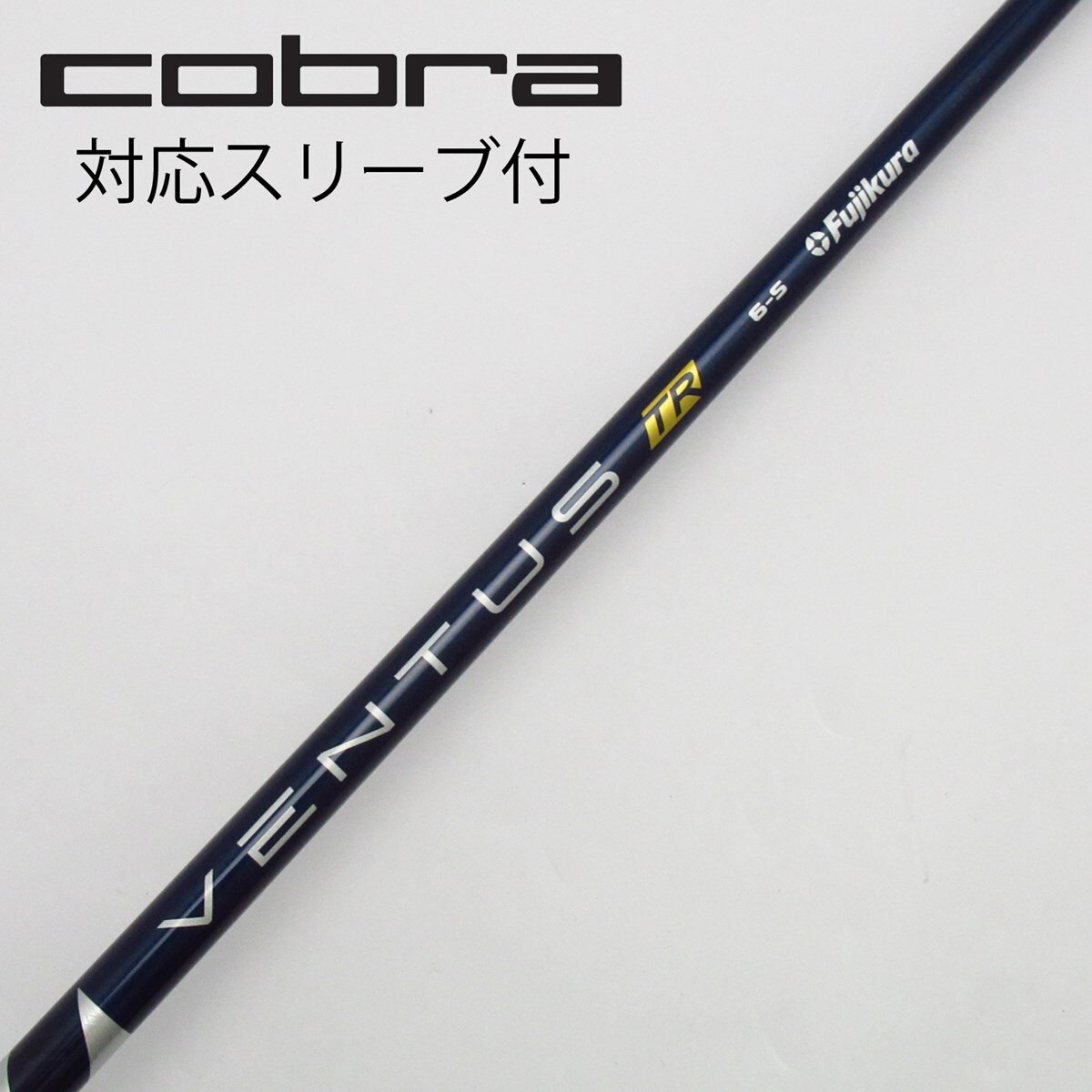 コブラスリーブ付 ベンタスTRブラック 6X くす VENTUS VELOCORE