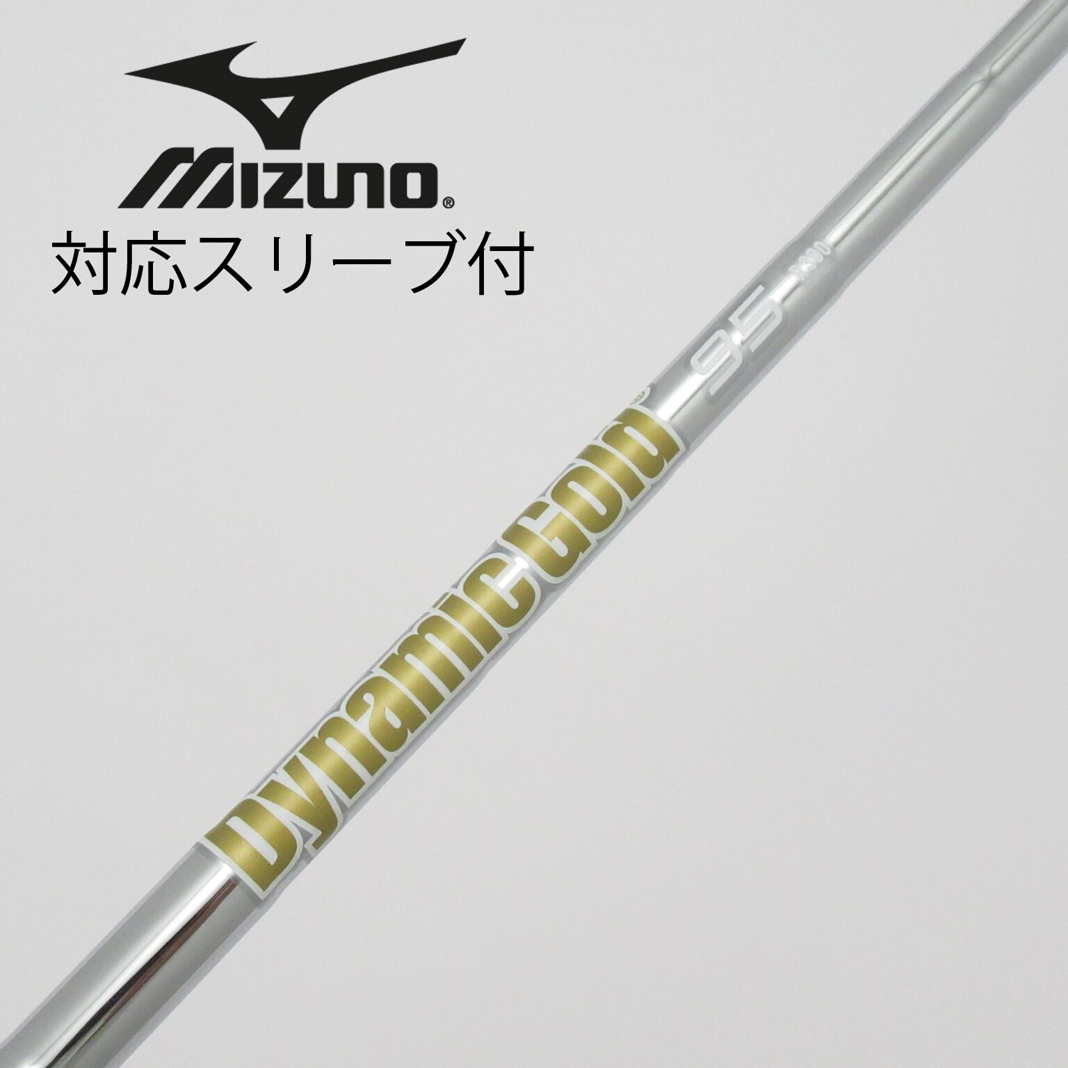 PINGスリーブ付 Dynamic Gold 95 シャフト（シャフト＆グリップ