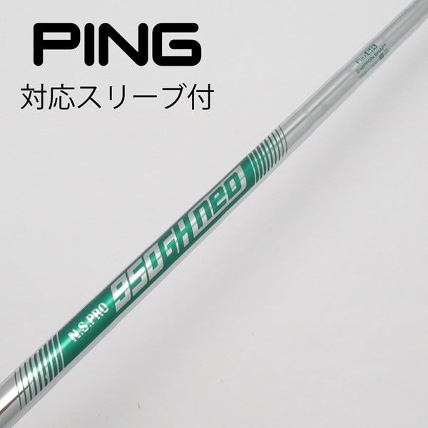 FW用スチールシャフト】PINGスリーブ 水っぽかっ NS950FW 