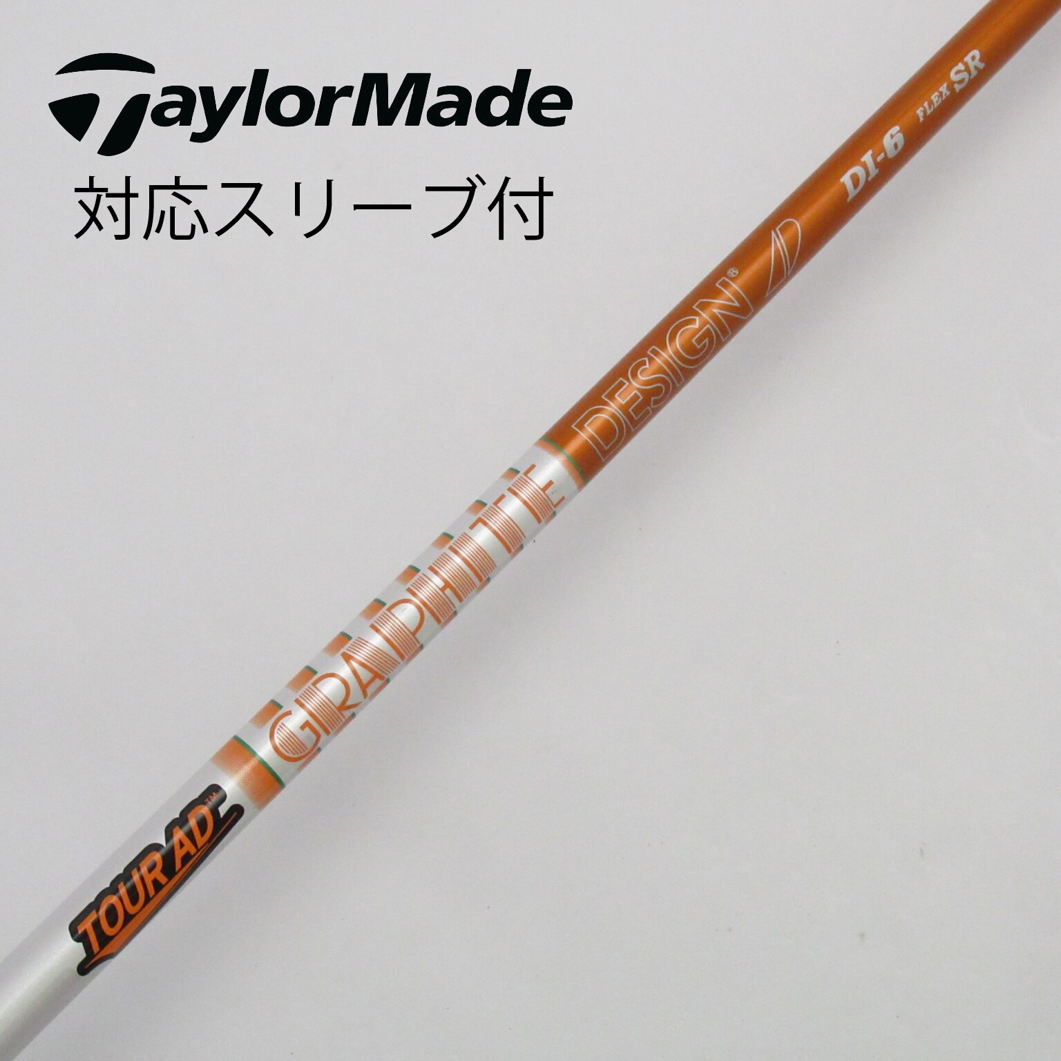 TOUR AD DI-6 SR 1w用シャフト テーラースリーブ USED超美品 中古】Tour AD シャフト・スリーブ (グラファイトデザイン) 通販