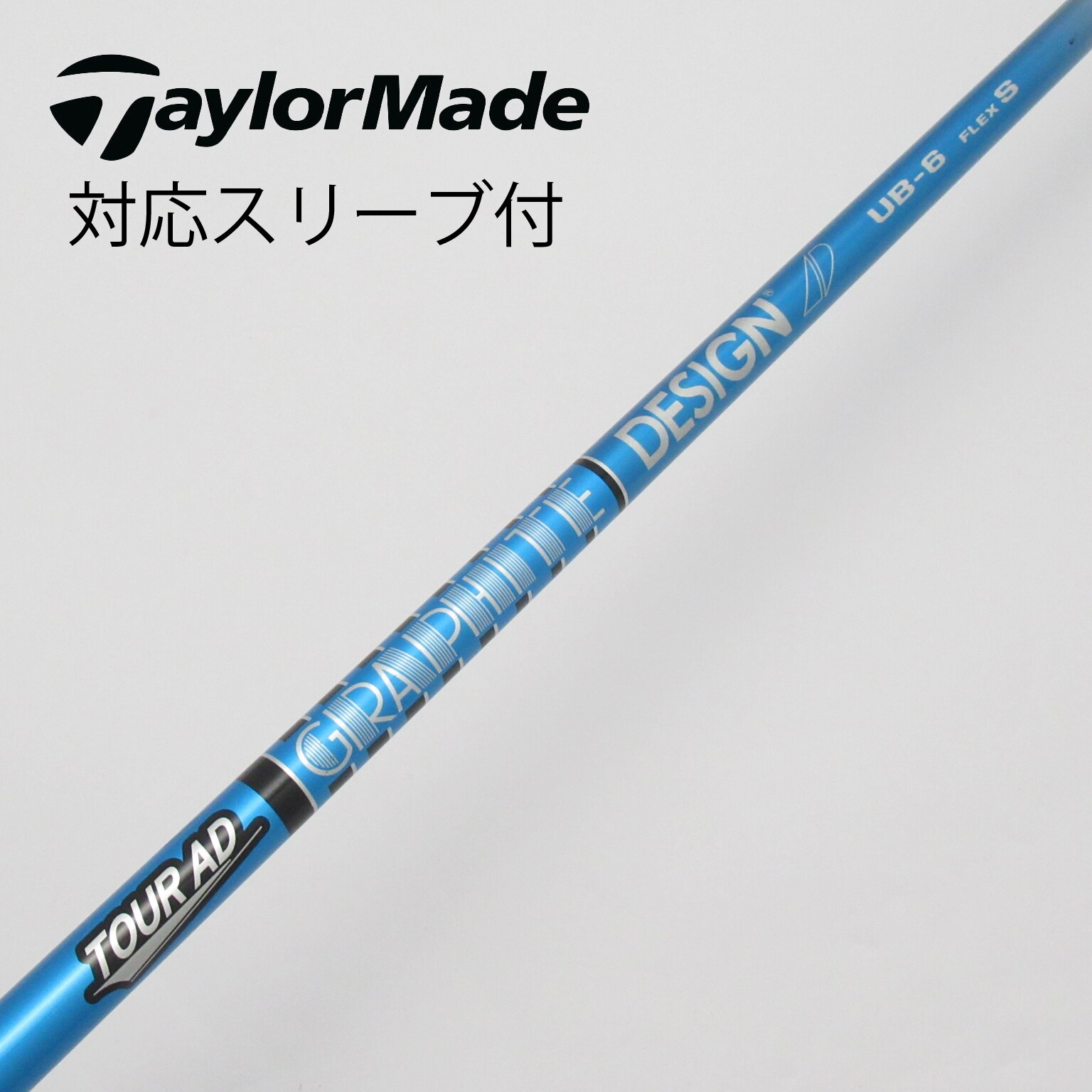 中古】Tour ADｽﾘｰﾌﾞ付_ﾃｰﾗｰﾒｲﾄﾞ用 シャフト・スリーブ グラファイトデザイン Tour AD 通販｜GDO中古ゴルフクラブ