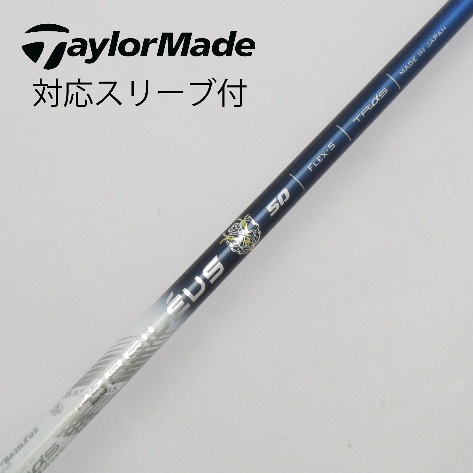 中古】バシレウススリーブ付_テーラーメイド用 BASILEUS Tri Spada 50 S C(シャフト（単品）)|バシレウス(トライファス)の通販  - GDOゴルフショップ(5002459103)