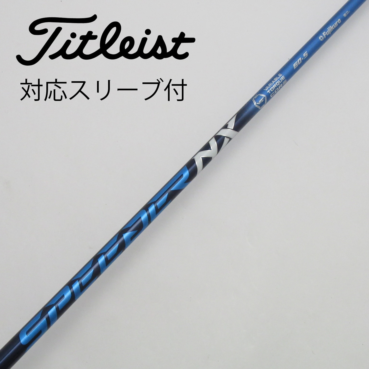 スピーダーNXブラック50S タイトリストスリーブ Speeder NX ブラック