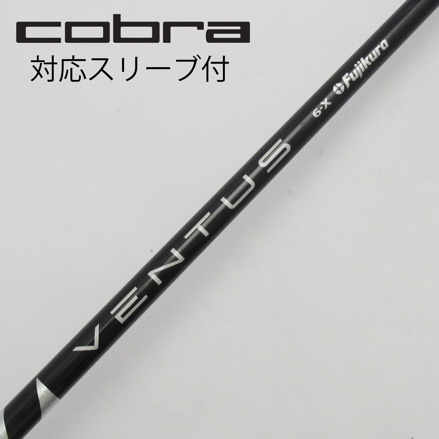 VENTUS BLACK 6S コブラスリーブ ベンタスブラック6x 新コブラスリーブ コブラ スリーブ付き