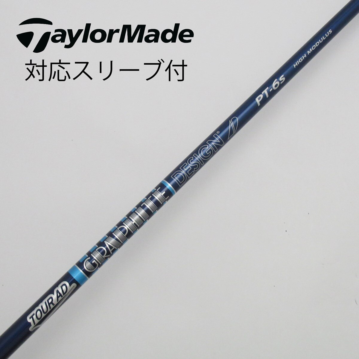 中古】Tour ADスリーブ付_テーラーメイド用 Tour AD PT-6 HIGH MODULUS S C(シャフト（単品）)|Tour AD( グラファイトデザイン)の通販 - GDOゴルフショップ(5002465580)