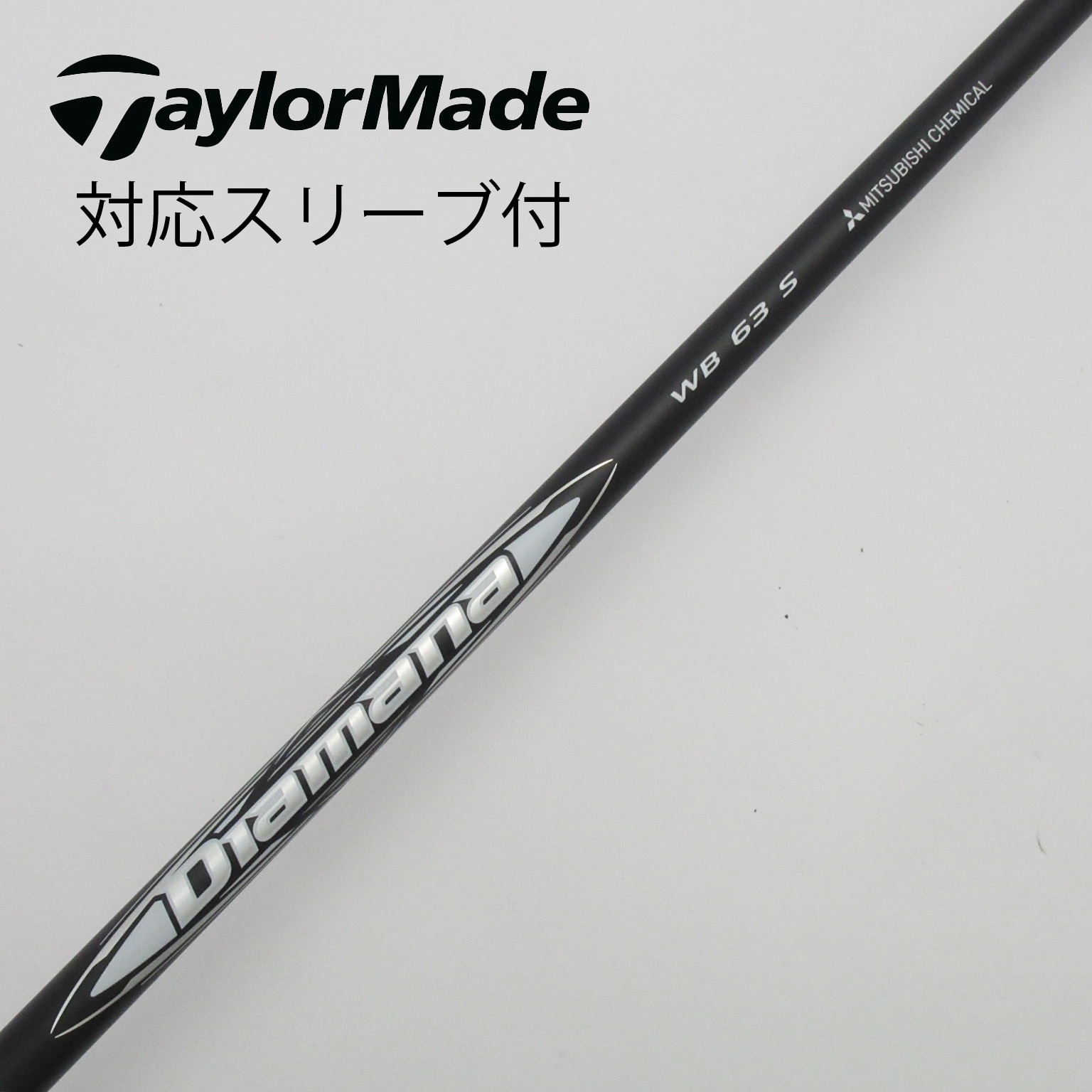 ディアマナ WB 63 S テーラーメイド用