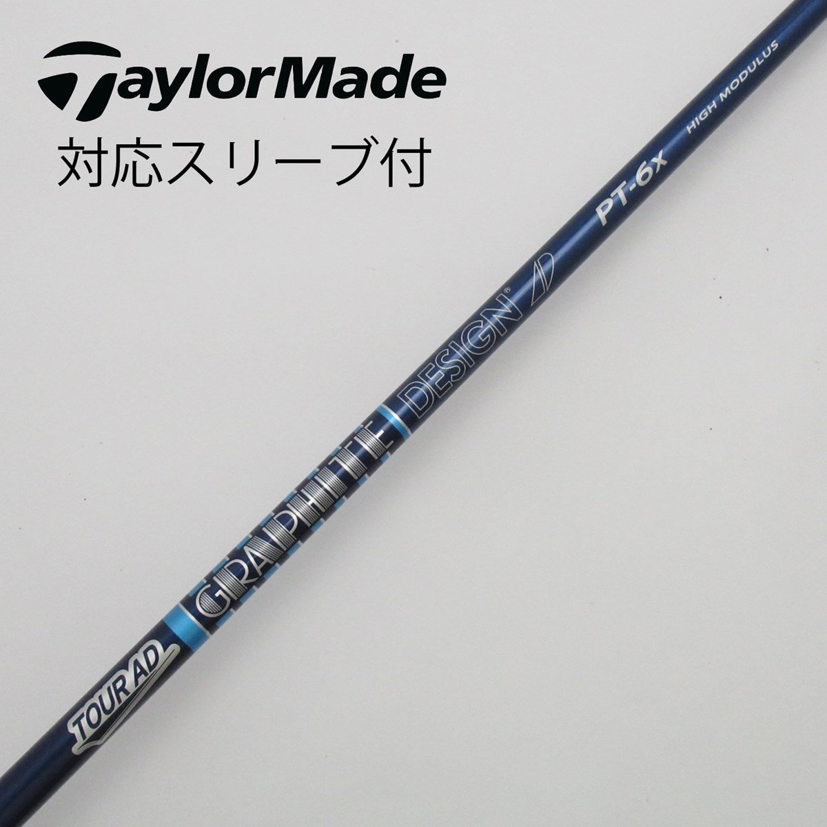 中古】Tour ADスリーブ付_テーラーメイド用 Tour AD PT-6 HIGH MODULUS X C(シャフト（単品）)|Tour AD(グラファイトデザイン)の通販  - GDOゴルフショップ(5002466407)