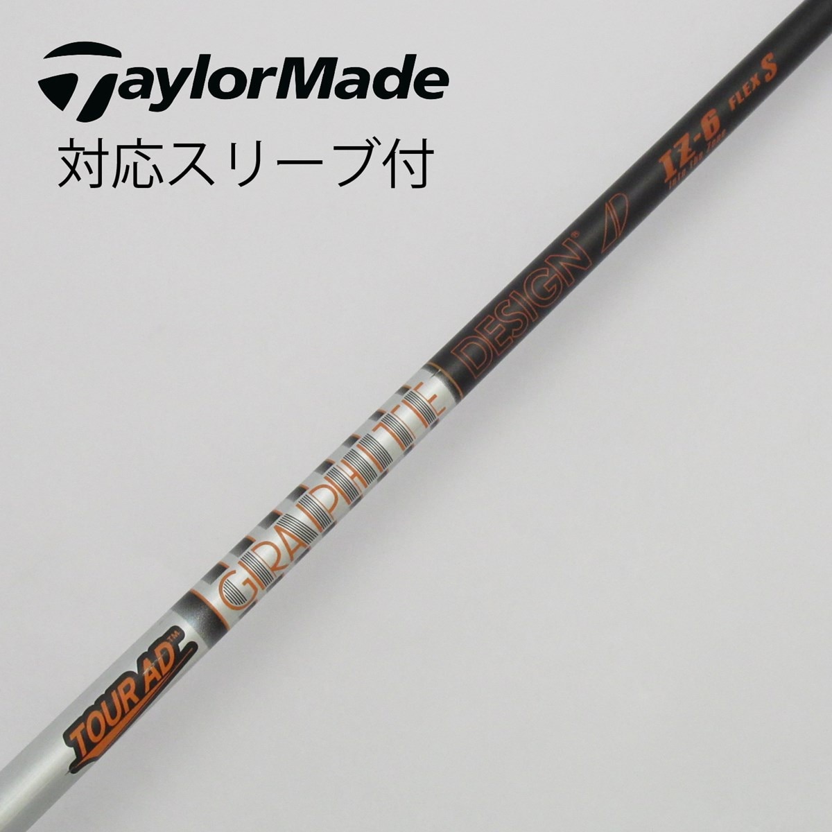 中古】Tour ADスリーブ付_テーラーメイド用 Tour AD IZ-6 S C(シャフト（単品）)|Tour AD(グラファイトデザイン)の通販  - GDOゴルフショップ(5002468250)