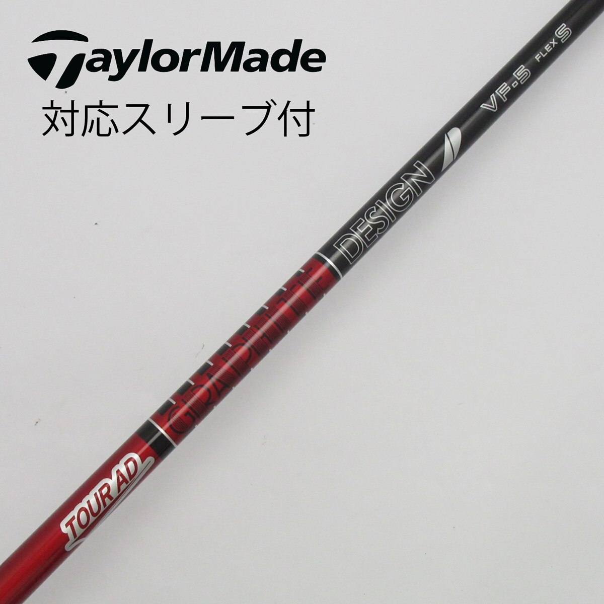 ツアーAD VF 5x 渋り スリーブ選択可能＋新品グリップ付き
