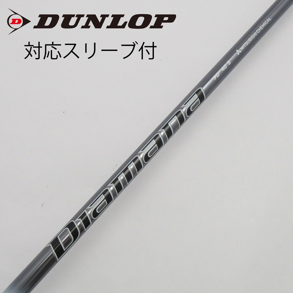 中古】Diamanaスリーブ付_ダンロップ用 Diamana PD 40 S C(シャフト（単品）)|Diamana(三菱ケミカル)の通販 -  GDOゴルフショップ(5002470034)