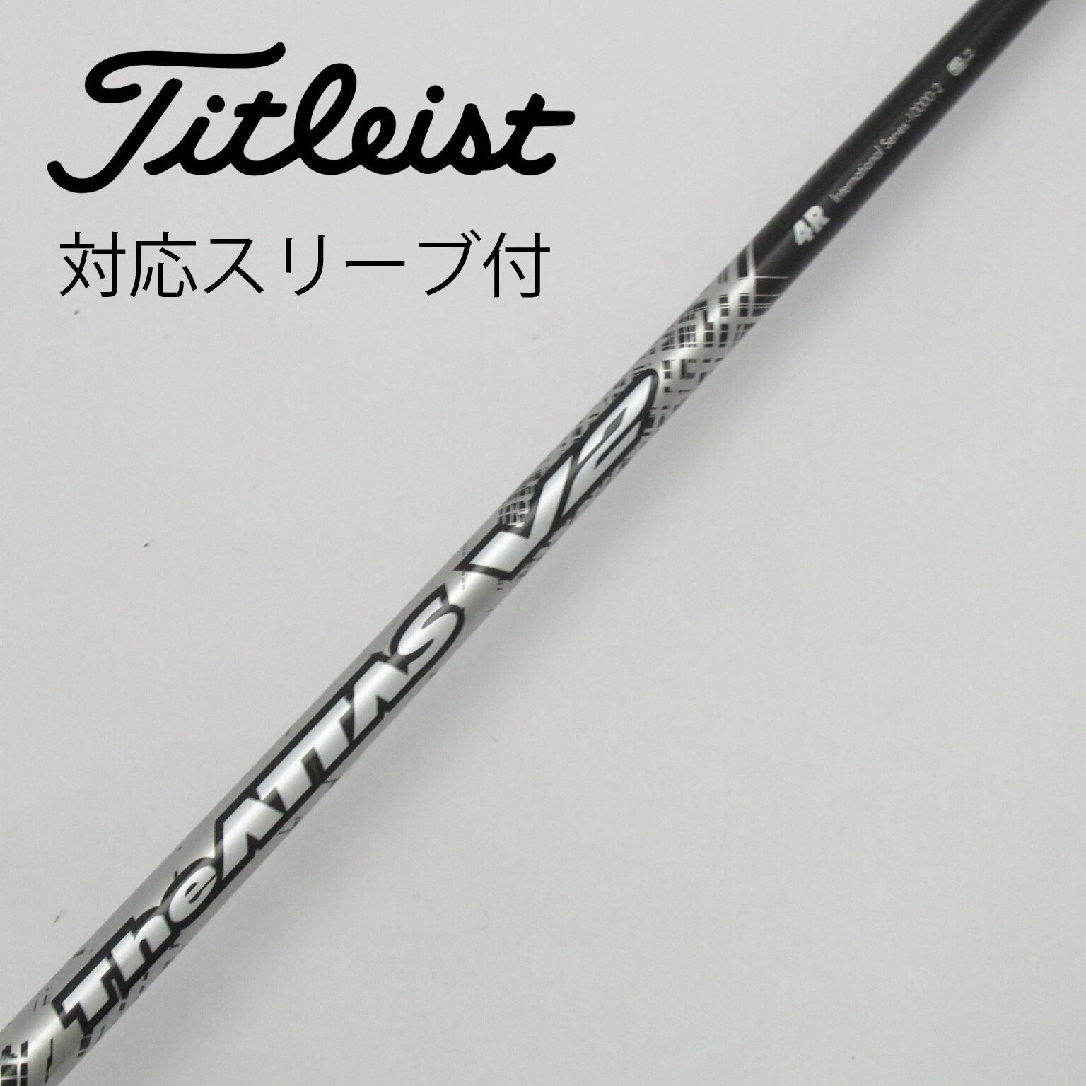 中古】ATTASスリーブ付_タイトリスト用 THE ATTAS V2 4 R C(シャフト（単品）)|ATTAS(UST マミヤ)の通販 -  GDOゴルフショップ(5002470434)