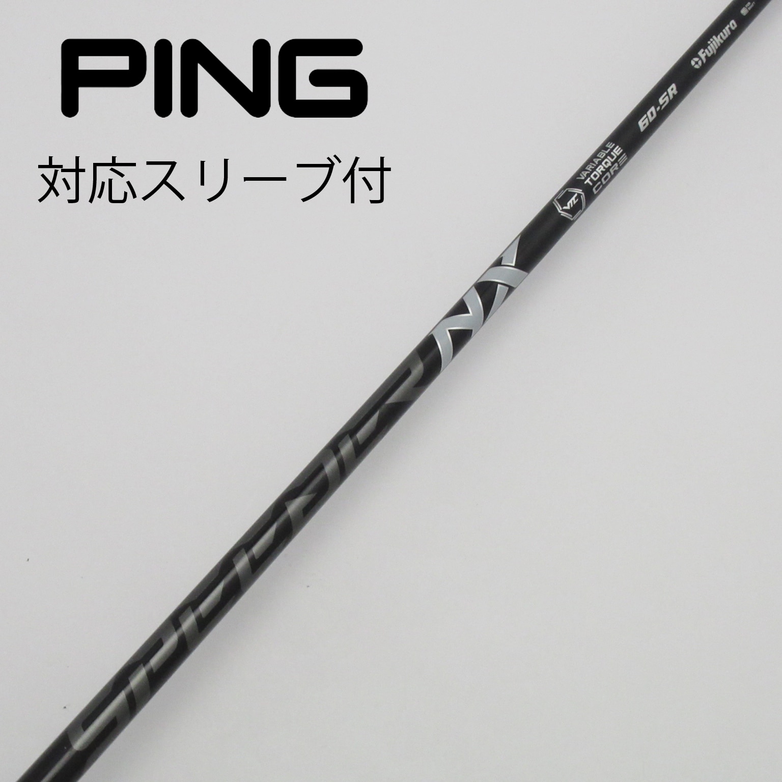 スピーダーNX シャフト 60-SR （New Fujikura Speeder NX 50/60