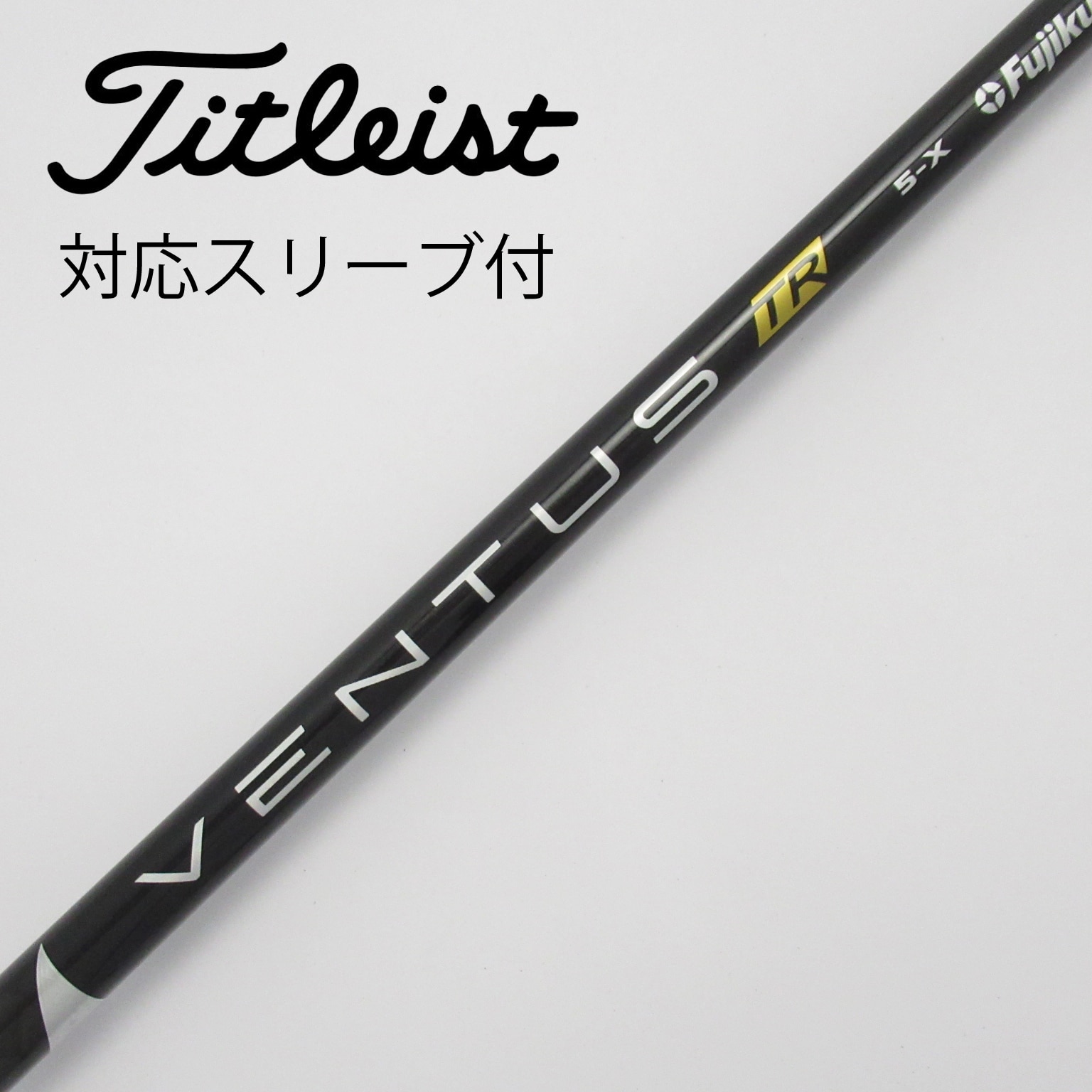 中古】VENTUSスリーブ付_タイトリスト用 VENTUS TR BLACK 5(VELOCOREあり) X C(シャフト（単品）)|VENTUS( フジクラ)の通販 - GDOゴルフショップ(5002471273)