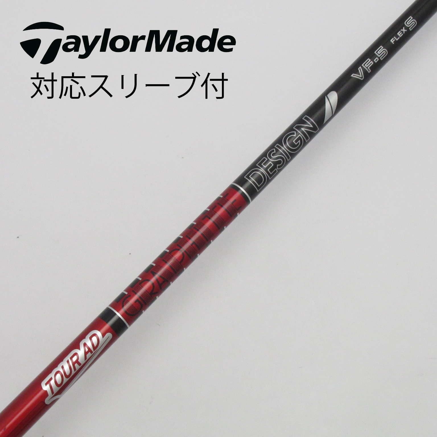 中古】Tour ADスリーブ付_テーラーメイド用 Tour AD VF-5 S C(シャフト（単品）)|Tour AD(グラファイトデザイン)の通販  - GDOゴルフショップ(5002472019)