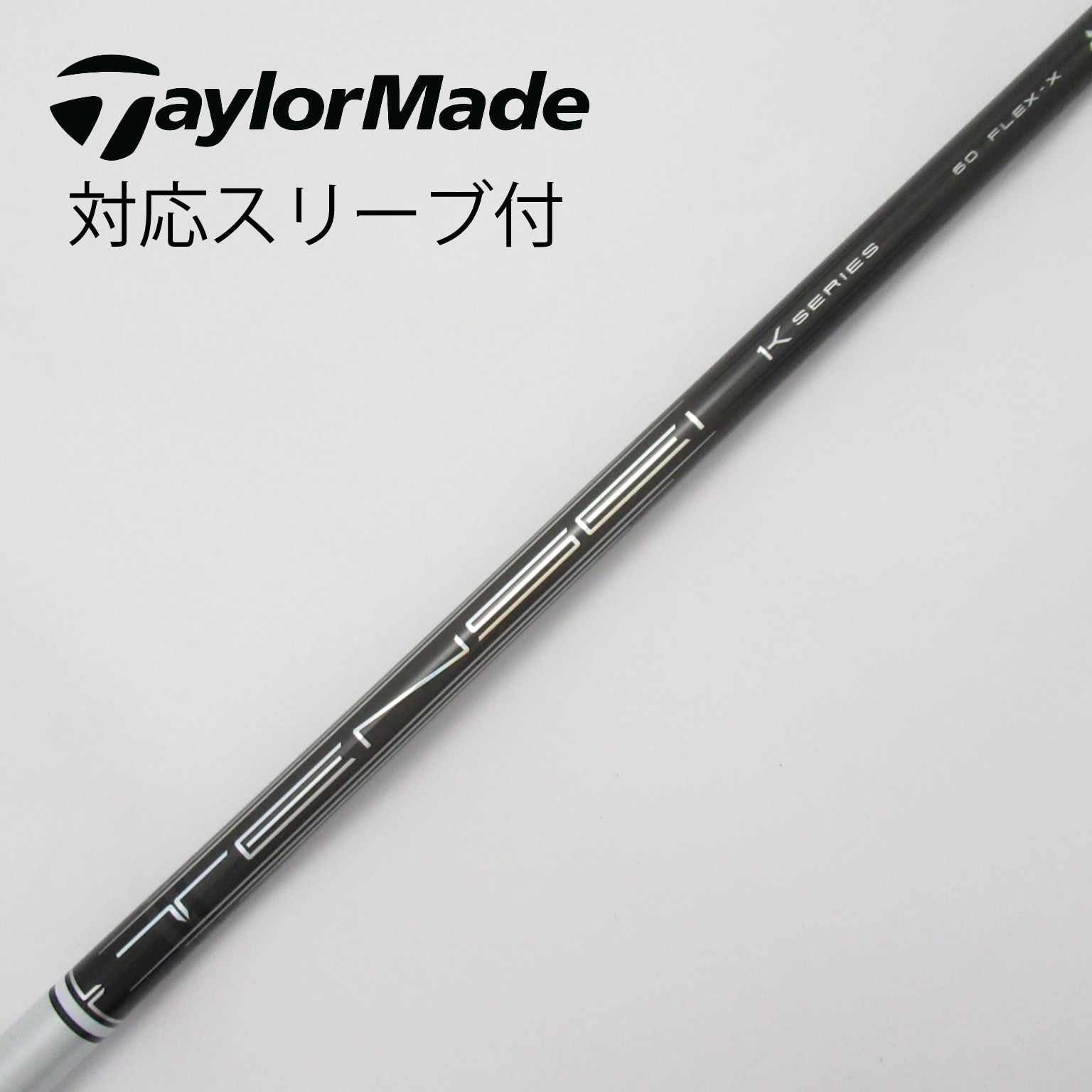 TENSEI PRO WHITE 1k 60R 1W用 テーラーメイドスリーブ 15015_1.jpg