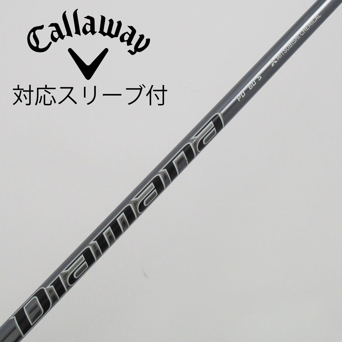 ディアマナPD60 S コブラスリーブ付　3W用 Diamana PD 60S コブラスリーブ ドライバー用 ディアマナPD60S コブラ