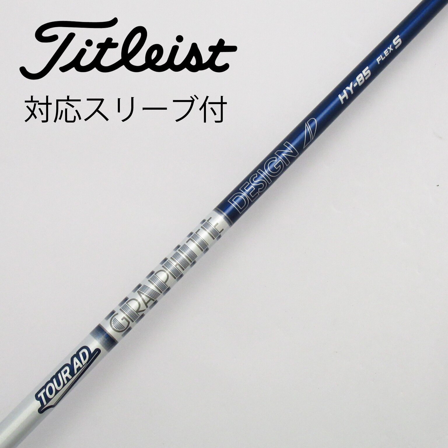 Titleistスリーブ付き TOUR AD HY 85 S