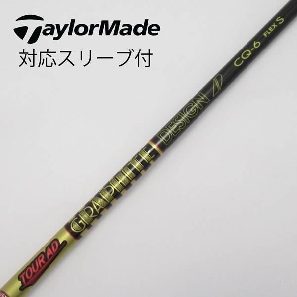 中古】Tour ADスリーブ付_テーラーメイド用 Tour AD CQ-6 S CD  