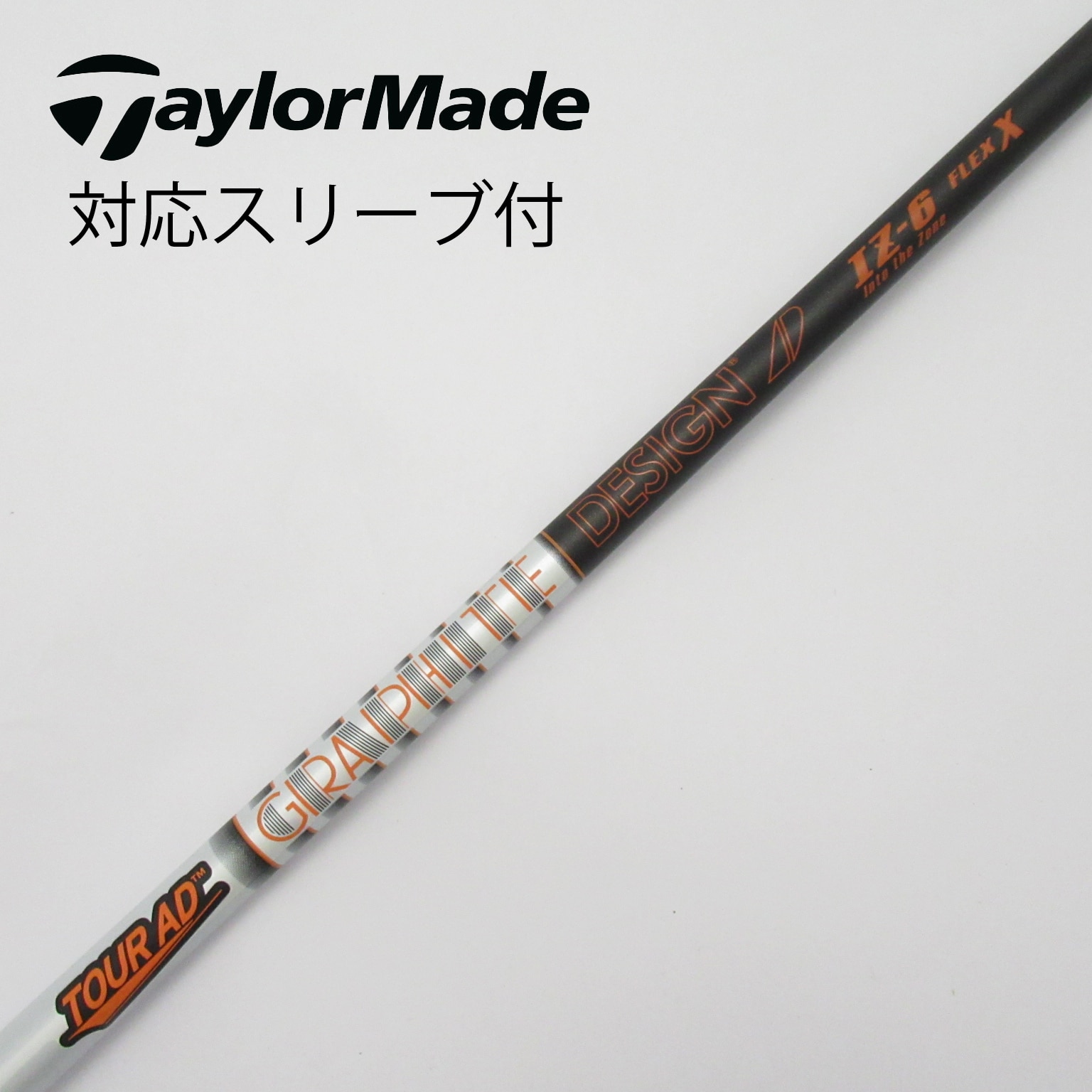 中古】Tour ADスリーブ付_テーラーメイド用 Tour AD IZ-6 X C(シャフト（単品）)|Tour AD(グラファイトデザイン)の通販  - GDOゴルフショップ(5002473880)