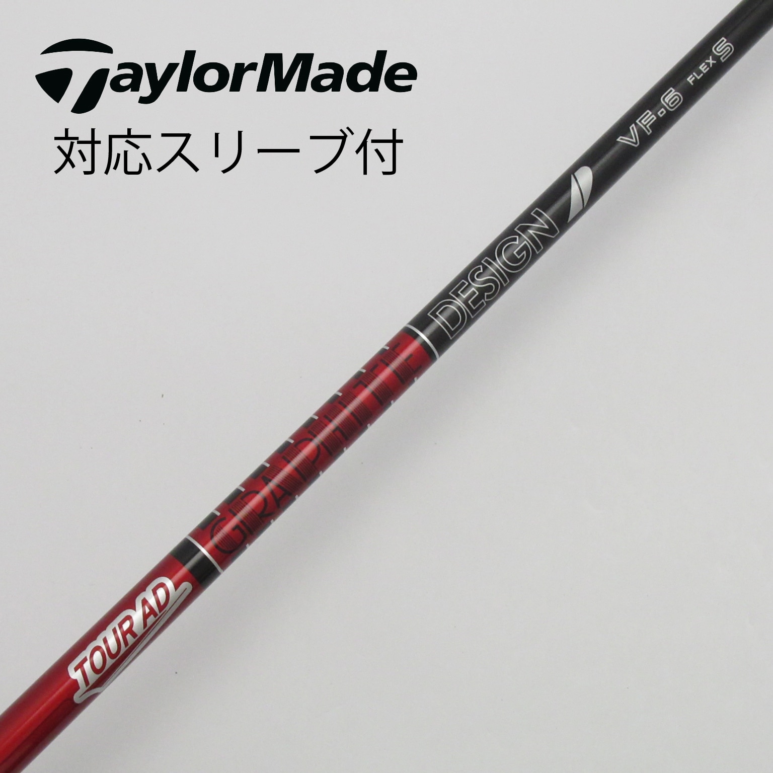 中古】Tour ADｽﾘｰﾌﾞ付_ﾃｰﾗｰﾒｲﾄﾞ用 シャフト・スリーブ グラファイトデザイン Tour AD 通販｜GDO中古ゴルフクラブ