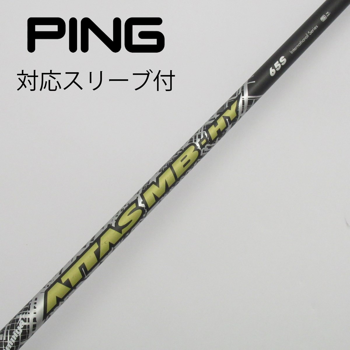 アッタスMB HY○キャロウェイスリーブ