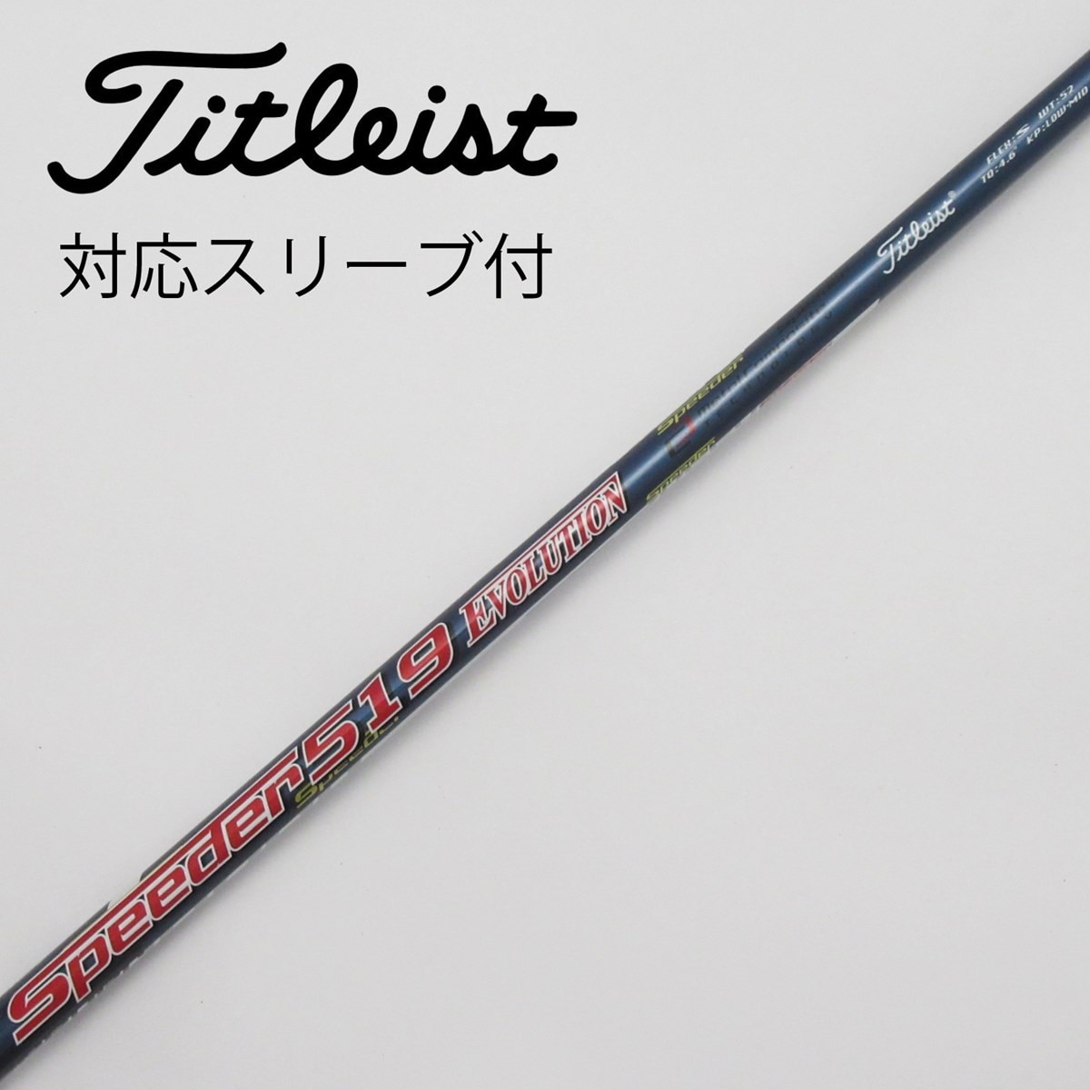 中古】純正スリーブ付_タイトリスト用 Titleist Speeder 519 Evolution S C(シャフト（単品）)|その他(その他メーカー)の通販  - GDOゴルフショップ(5002475926)