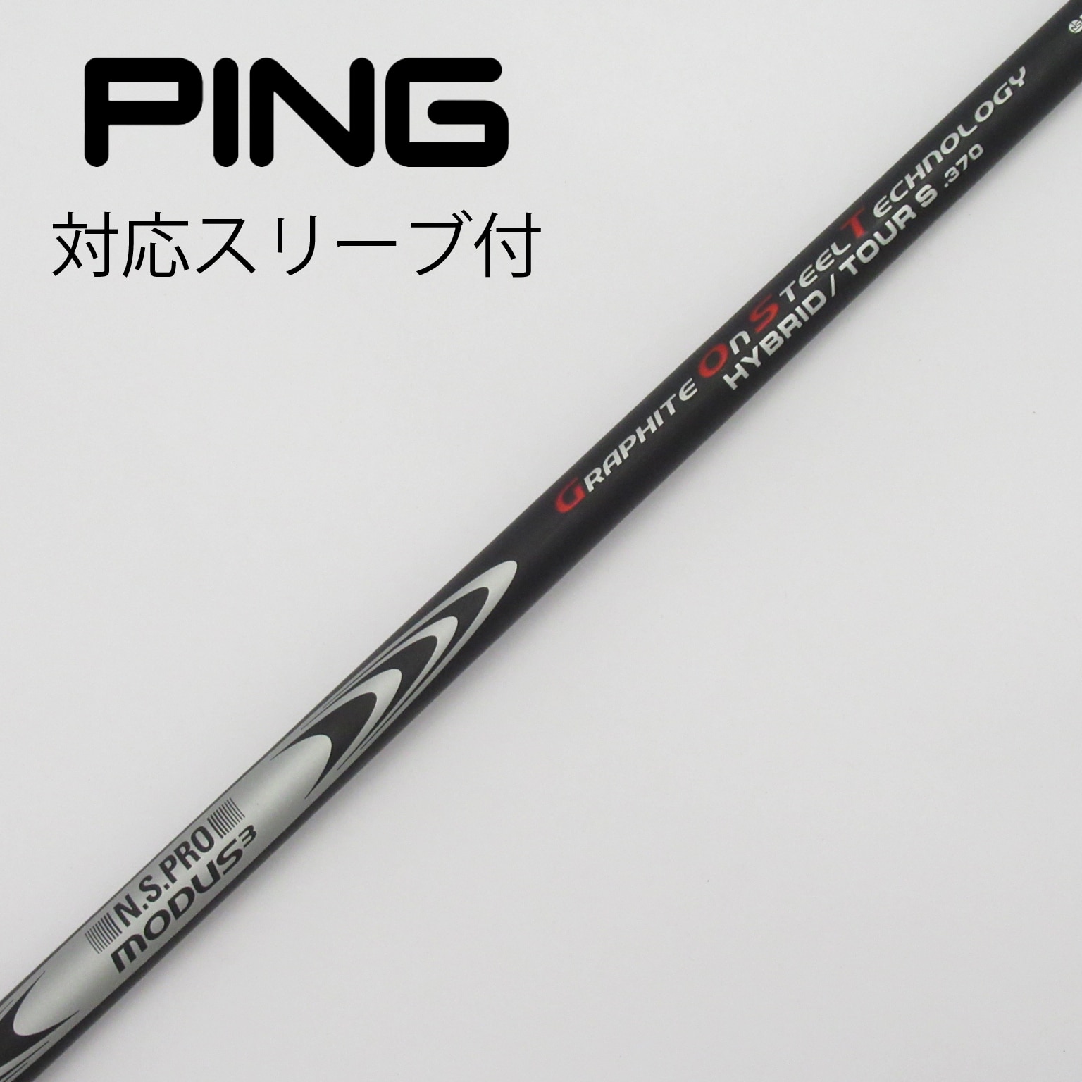 中古】N.S.PROスリーブ付_ピン用 N.S.PRO MODUS3 HYBRID GOST 370tip TOUR S CD(シャフト（単品）)| N.S.PRO(日本シャフト)の通販 - GDOゴルフショップ(5002476107)