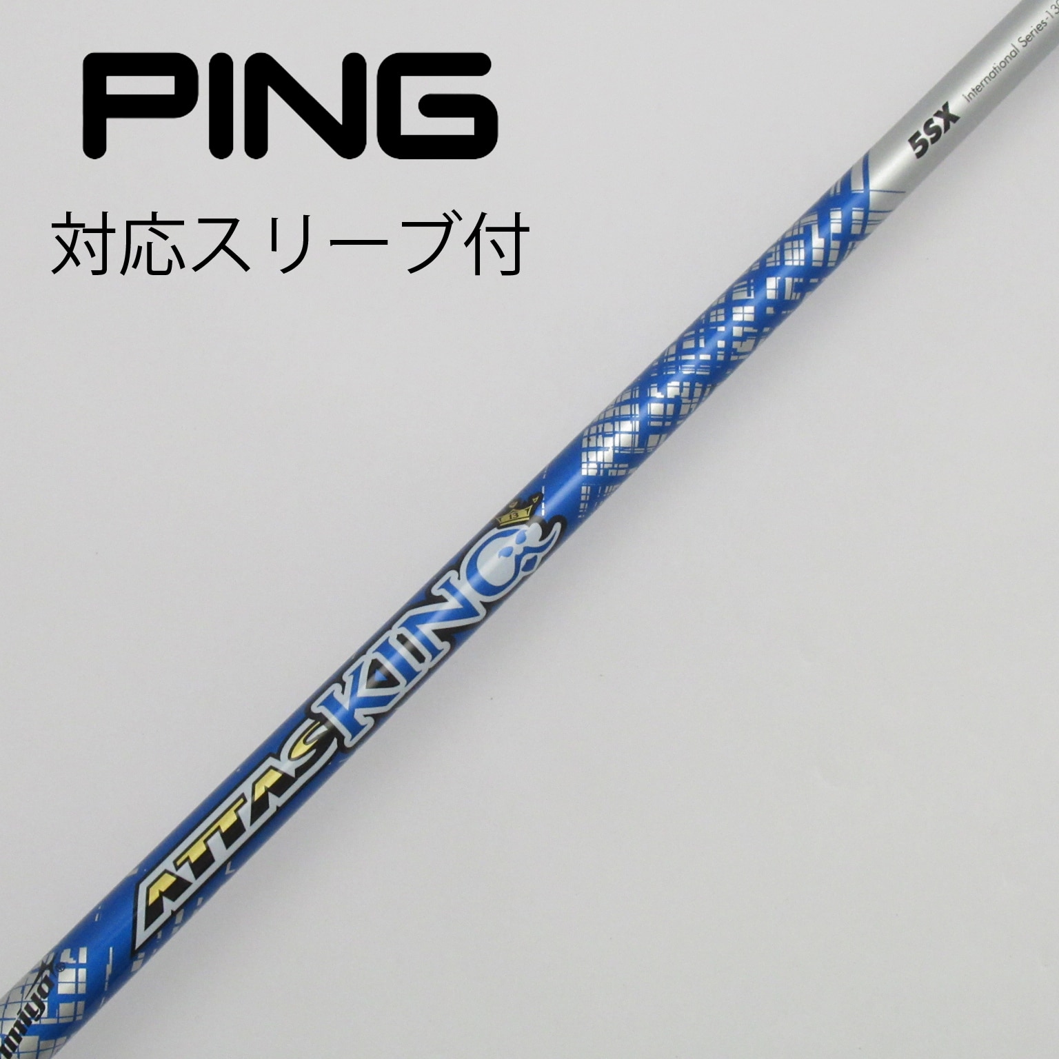 中古】ATTASスリーブ付_ピン用 ATTAS KING 5 SX C(シャフト（単品）)|ATTAS(UST マミヤ)の通販 -  GDOゴルフショップ(5002476502)