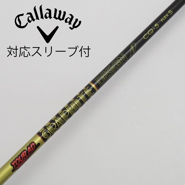 ツアーAD CQ 5 S キャロウェイスリーブ付 ドライバー用 か黒 純正シャフト