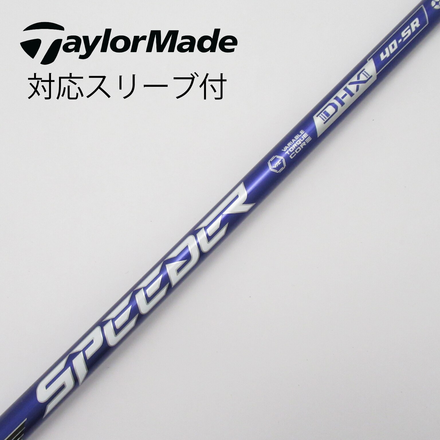 フジクラスピーダーNXバイオレット40Sテーラーメイドスリーブ付