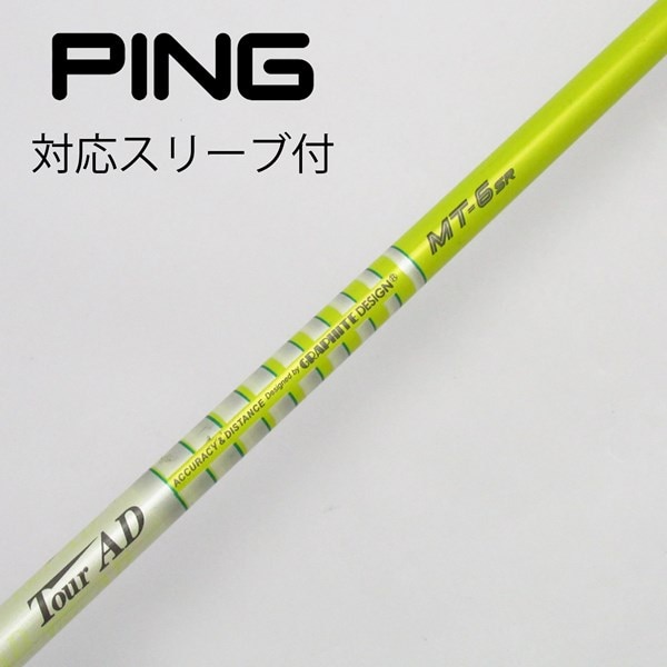 PING Tour AD CQ-6 X ドライバーシャフト｜シャフト 