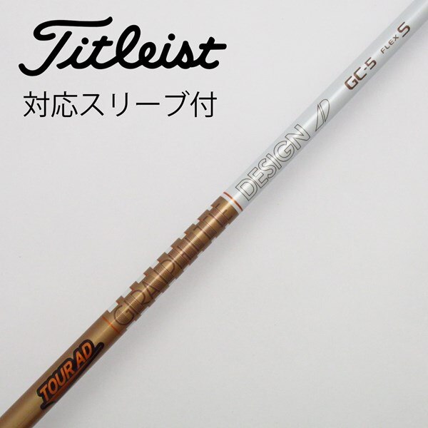 中古】Tour ADスリーブ付_タイトリスト用 Tour AD GC-5 S C(シャフト  