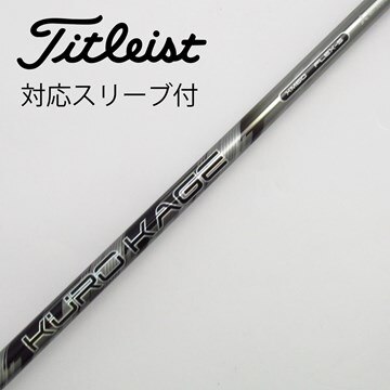中古】クロカゲ シャフト・スリーブ (三菱ケミカル) 通販｜GDO中古 