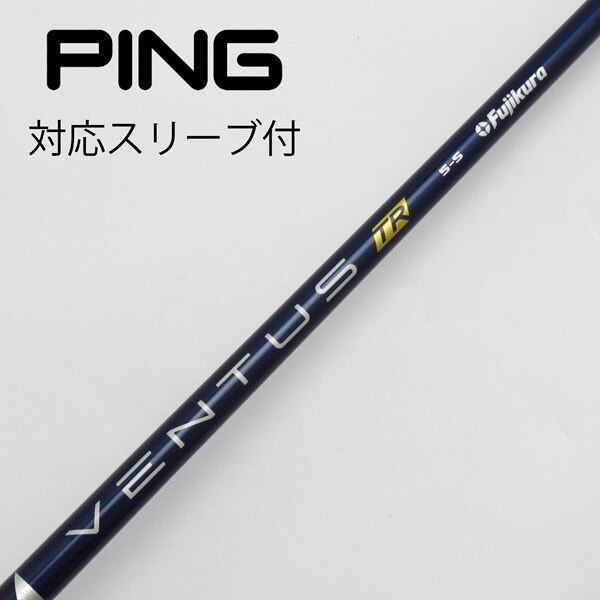 VENTUS 6S TR VELOCORE PINGスリーブ付（フジクラ VENTUS VENTUS TR 